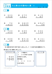 算数３年　たし算とひき算のひっ算